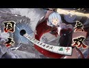 葵ちゃんによる！1日2回国士無双を上がる方法講座！！【麻雀一番街】