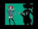 【重音テト】エメラルド【UTAU cover】