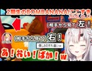 【BOMBANANA!】相手に合わせようとして左右がめちゃくちゃになる2期生BOMBANANA!