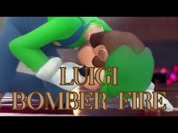 【LIVE映像】LUIGI BOMBER FIRE