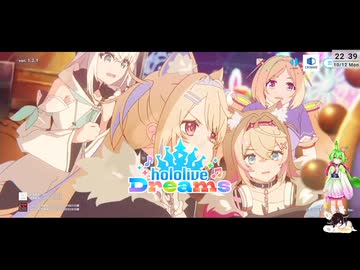 【音ゲー】アプリ＆Steam版 hololive Dreams（ネタバレあり）・ちょっと色々と？・わんコメ.9.1.2版テスト・へたっぴが遊ぶ音ゲー 801枠目（放送動画）