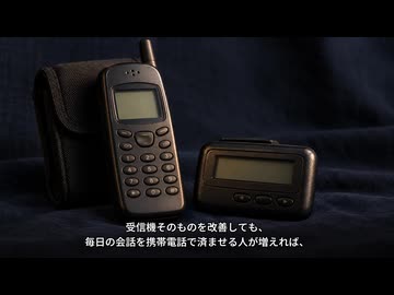 あのポケベルで、誰を待っていましたか。数字で気持ちを送った時代