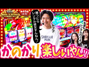 THE MILLION　第45話(2/4)