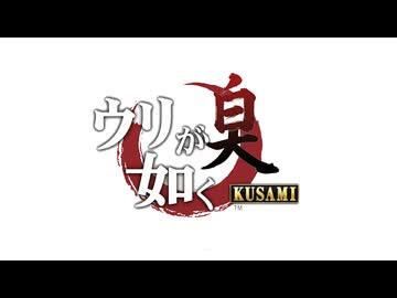 「ウリが如く」に関する大切なお知らせ