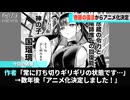 ジャンプで打ち切り寸前だった漫画、〇〇で人気を回復してついにアニメ化してしまうwwww