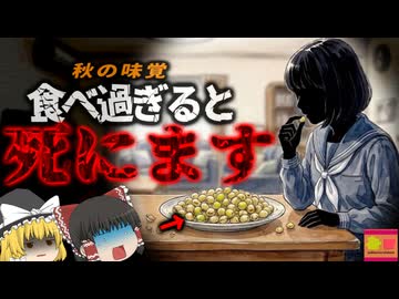 【2015】『食べ過ぎると死ぬあの種』年末に向けてダイエット中の女子高生を襲った地獄の症状…原因は体にいいと思って食べていた『銀杏』…『銀杏中毒事故』を解説（ﾘﾒｲｸ