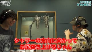 【9月3日放送分ダイジェスト】サテライト！（仮） curated by アフロ【NYと便意②】