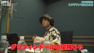 【9月3日放送分ダイジェスト】サテライト！（仮） curated by アフロ【スリザリンを変える男】