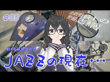 【CeVIO整備】「あれから約1年・・・」花隈整備士の整備記録簿　第5話【花隈千冬】