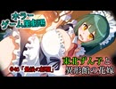 【ホラーゲーム風劇場】東北ずん子と異形館の花嫁 ＃46「最後の部屋」【VOICEROID劇場】