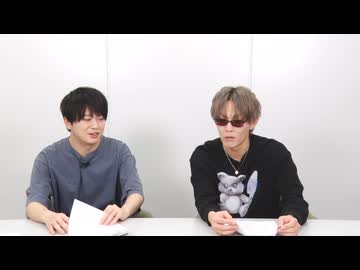 【#42】浦和希と今井文也のラスボスになりたくて【おまけ】