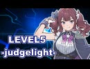 『LEVEL5-Judgelight-』 SynthesizerV2 夏色花梨