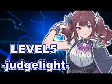 『LEVEL5-Judgelight-』 SynthesizerV2 夏色花梨