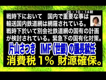 26・10・14朝　片山さつき　大活躍　日本大活躍。
