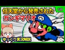 任天堂が発売した？！ガンギマリオのアクションゲーム【スーパーマリオ4／ゲームボーイ】【レトロゲームゆっくり実況解説】