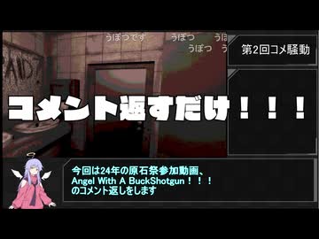 【いわゆるコメント返し】第2回コメ騒動【ソフトウェアトーク雑談】