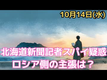 北海道新聞の記者はなぜロシアに拘束されたのか？FSBの主張を整理してみる