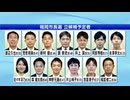 【福岡市長選挙】出馬会見に政党党首が同席　来春の統一地方選見据えた動きも　投票まで約1か月