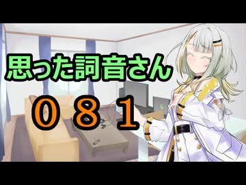 【A.I.VOICE】思った詞音さん081　寝るって行動はどれも気持ちが良くてさ【紡乃世詞音】