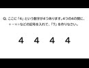 大喜利四賢者の『オレたちしんけんじゃ!』【2026年10月14日放送分】