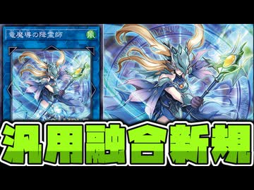 【遊戯王】 癖があるけど墓地融合できる汎用リンク2 『竜魔導の降霊師』 【ゆっくり解説】