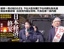 植草一秀の知られざる　やな大臣失職でやな内閣も急失速 国会茶番劇場　自民党内閣は常時、不良在庫一掃内閣