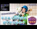 DR313【漫100増刊号】最強のごきげん思想 平沢あくびは何を見てきたのか？