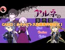 【刀剣乱舞偽実況】山姥切二振りのアルネの事件簿【part14】＊ネタばれあり