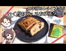 40年前のレシピ本からきりたんと作る「いく日もとっておけるケーキ」
