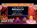 スーパーマリオRPG（リメイク版）実況プレイ part18【神究極ノンケ冒険記】