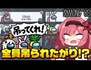 【Among Us】全員が吊られたがる異常事態！？誰を吊っても罠にしか見えない会議が始まってしまう｜#168【ゆっくり実況】