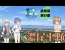 【岐阜県旅行祭2026】壬申の乱シリーズ番外編 濃尾平野の伝説【夏休み旅行祭2026】