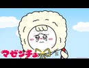 マゼンチュ　第1話　スッパイ