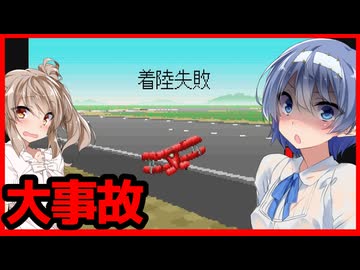 【Pilotwings】自分がうまいと思ってるのが一番危なんだよつづみちゃん・・・【ボイスロイド実況】