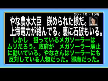 26・10・15朝　上海電力の陰謀　石破　マスゴミもグルの陰謀だ。国民よ　騙されるな。