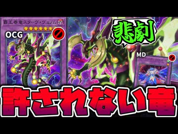 【遊戯王】実質最強！凶悪すぎて殿堂コンビみたいになった 『覇王眷竜スターヴ・ヴェノム』 【ゆっくり解説】