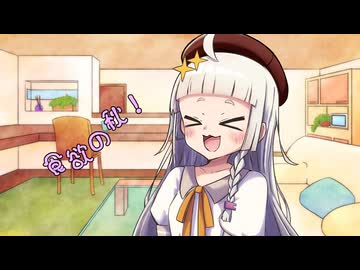 ことのはさんちの日常『食欲の秋！』編【えーあいぼいす劇場】