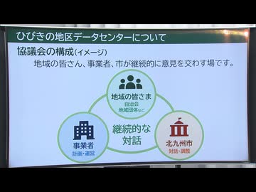 騒音などに懸念の声が上がる北九州市のデータセンター　継続的に意見交わす協議会を設置へ　市長「対話し解決」