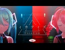 【MMD】ディカディズム【ぬゆり】Sour式初音ミク＆テト&amp;リン+あいな