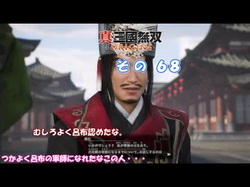 【真・三國無双 ORIGINS】不幸無双 その６８