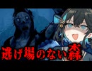 指名手配犯が逃げ込んだ『森のバケモノの狩場』で生き延びるホラーゲーム【 The Pale Mimic 】_前編『VOICEROID実況/重音テト・宮舞モカ』