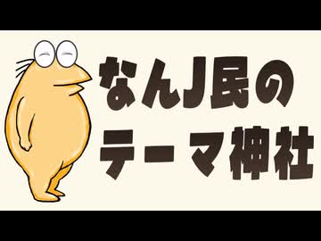 【今川彰人オーケストラ】追いかけっこキャッハー神社