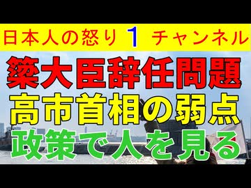 【高市首相の利点が裏目に出る】「本人の意欲がある！」「農水行政に詳しいな！」でも地元でいろいろとトラブルなどがあるのに情報をシャットアウト