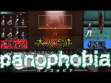 【Panophobia】狂気と絶望に満ちた世界からの脱出を・・・[大人向け同人ゲーム紹介]