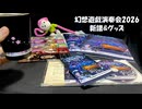 【東方アレンジ】CD&amp;グッズのお知らせです！！！【幻想遊戯演奏会2026】
