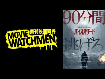 宇多丸 映画評『バイオハザード』