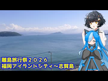 【自転車車載】佐久がさくさく行く旅 Part17【福岡アイランドシティ～志賀島】【離島旅行祭2026】(20260529)