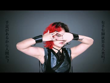 【靳风】人間【オリジナル振付】