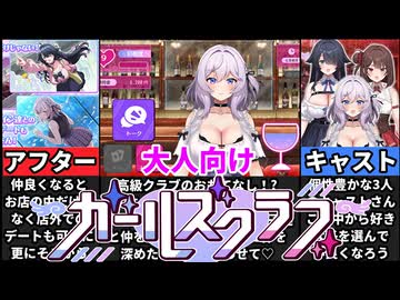 【ガールズクラブ】歴代最高のキャバクラゲー！ドリームクラブやバニーガーデン好きが絶対にハマるキャバクラ体験SLGがヤバすぎたｗ[大人向け同人ゲーム紹介ずんだもん#345]