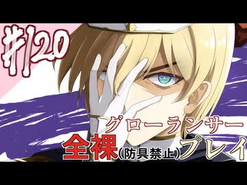 [ゆっくりグローランサー](謎の白い)光の救世主が世界を救う #120